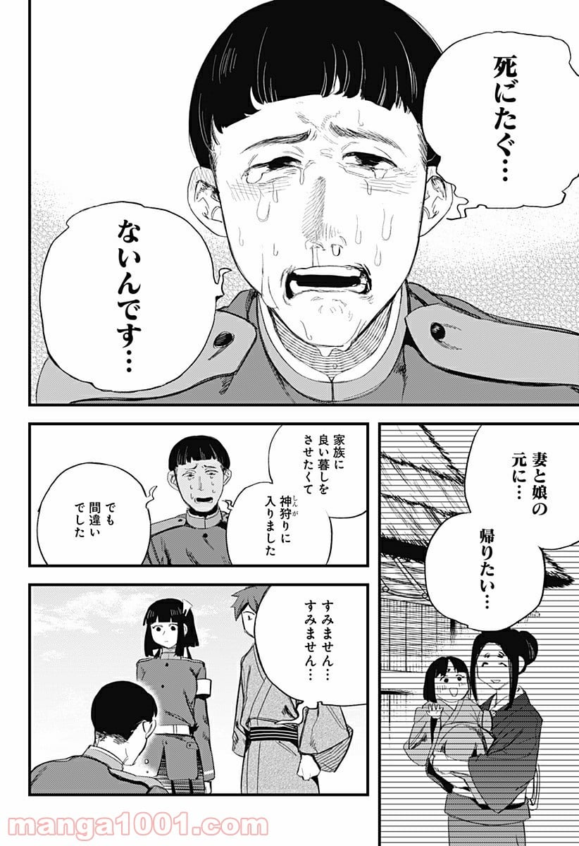 神のまにまに - 第14話 - Page 10