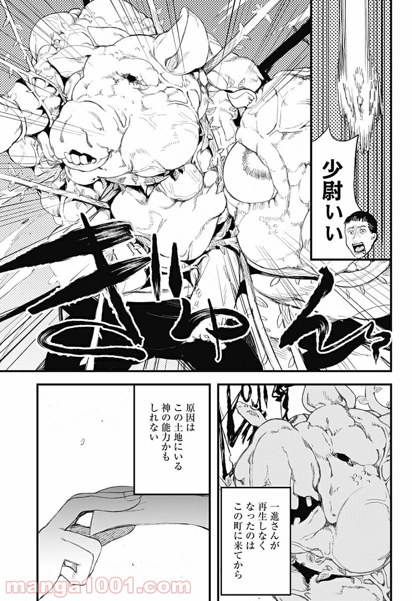 神のまにまに - 第15話 - Page 15