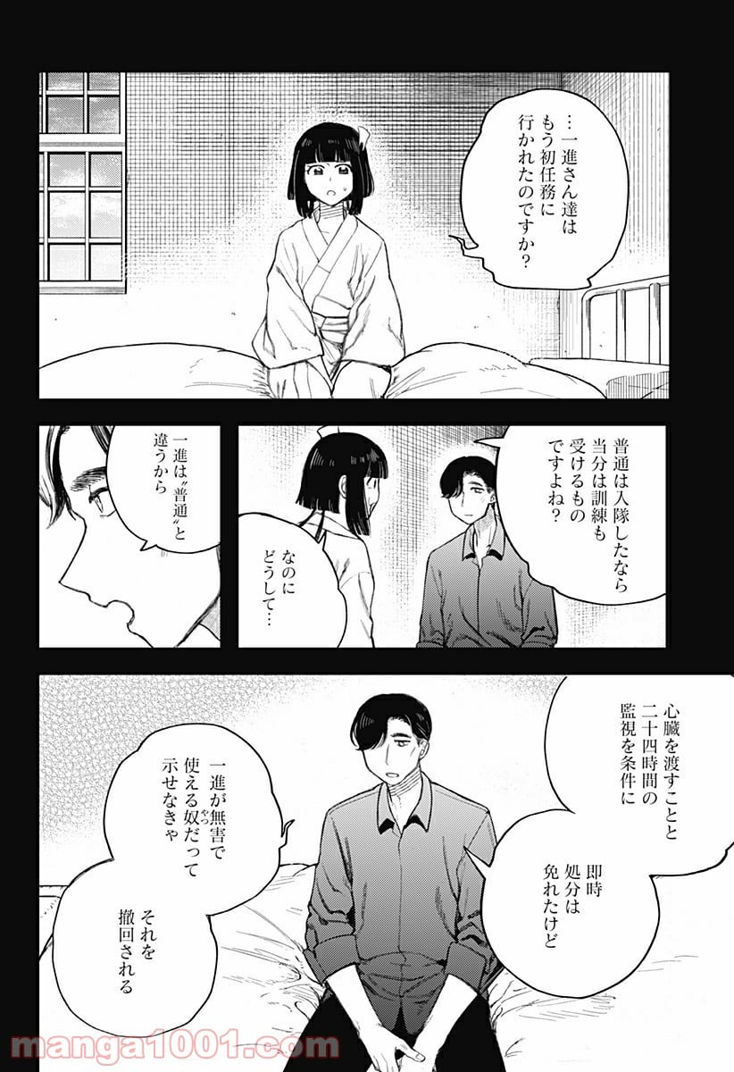 神のまにまに - 第15話 - Page 4