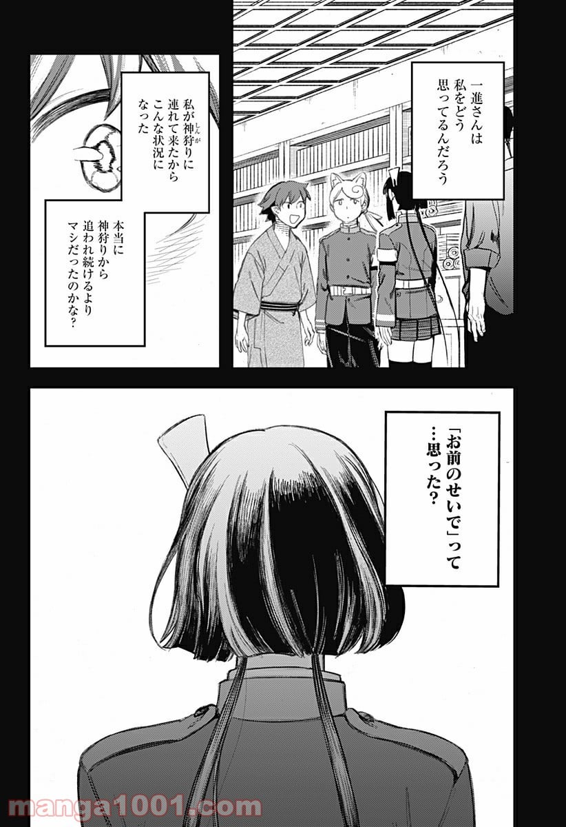 神のまにまに - 第15話 - Page 8