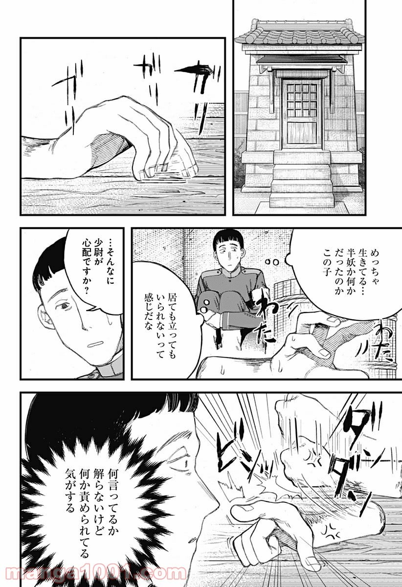 神のまにまに - 第16話 - Page 12