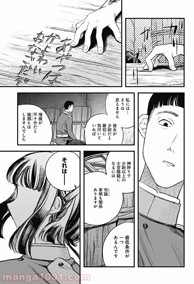 神のまにまに - 第16話 - Page 13