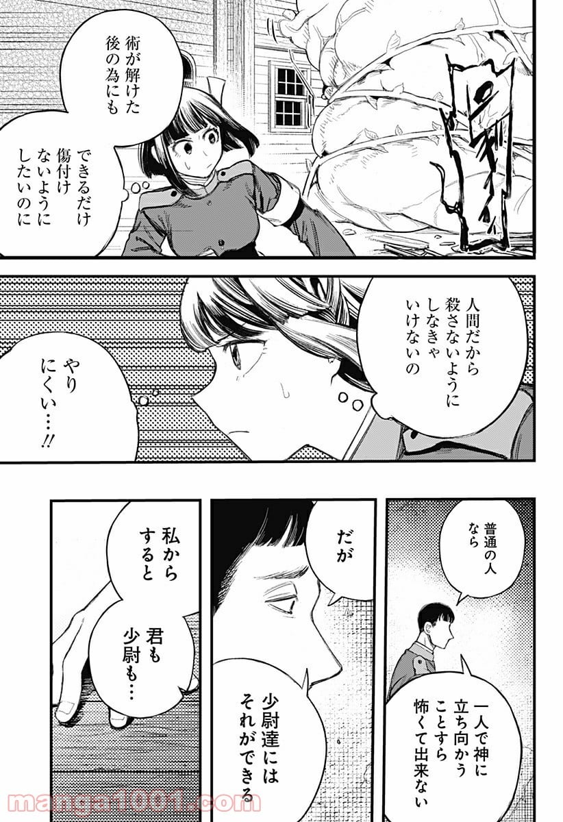 神のまにまに - 第16話 - Page 15