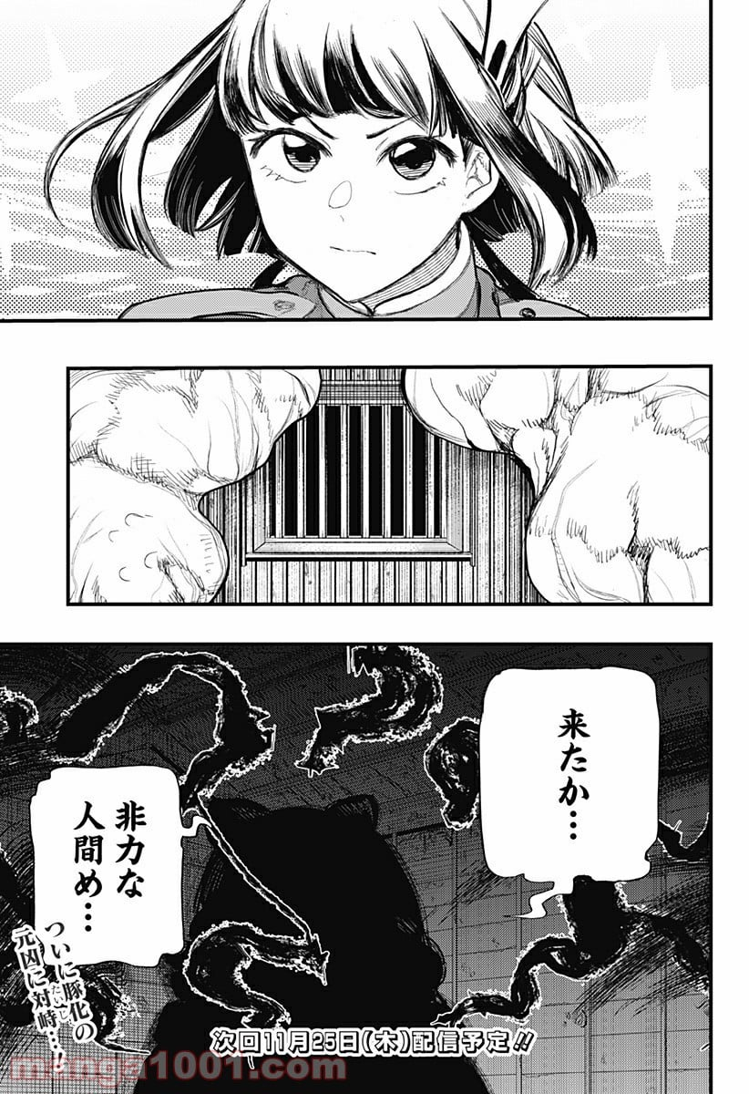 神のまにまに - 第16話 - Page 19