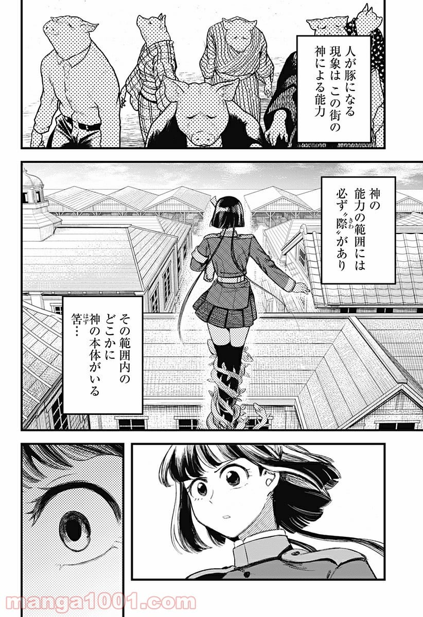 神のまにまに - 第16話 - Page 4