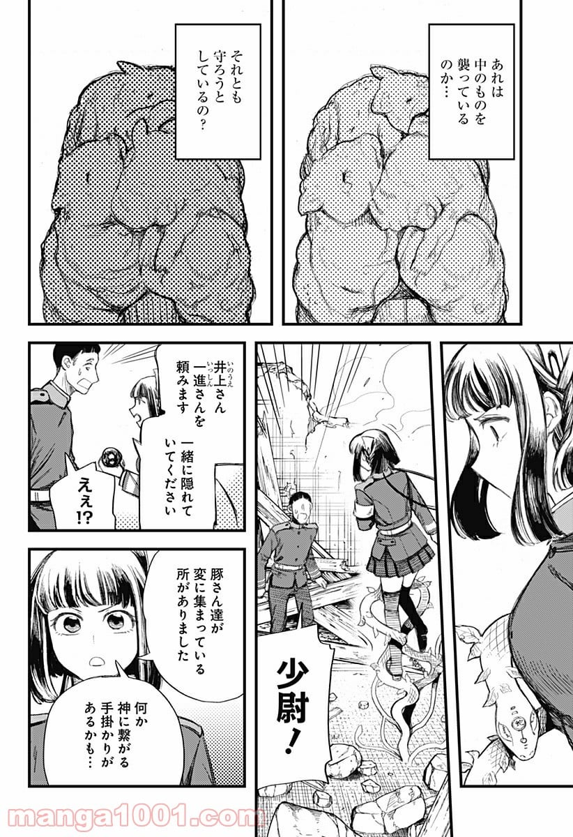 神のまにまに - 第16話 - Page 6