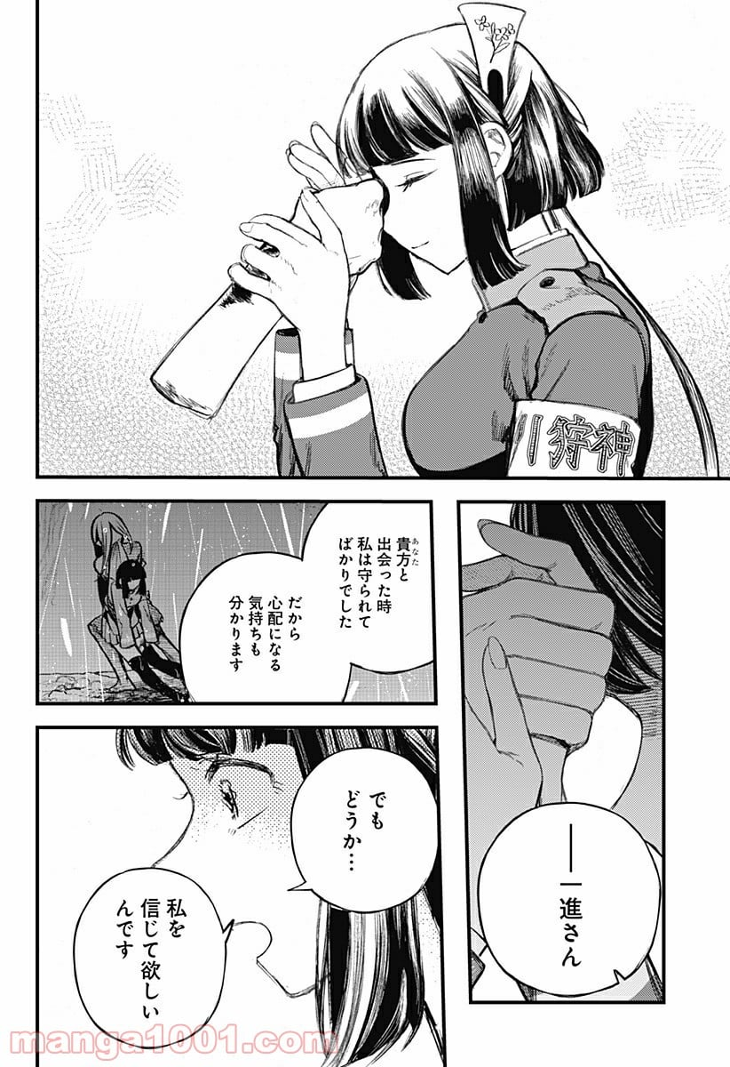 神のまにまに - 第16話 - Page 8