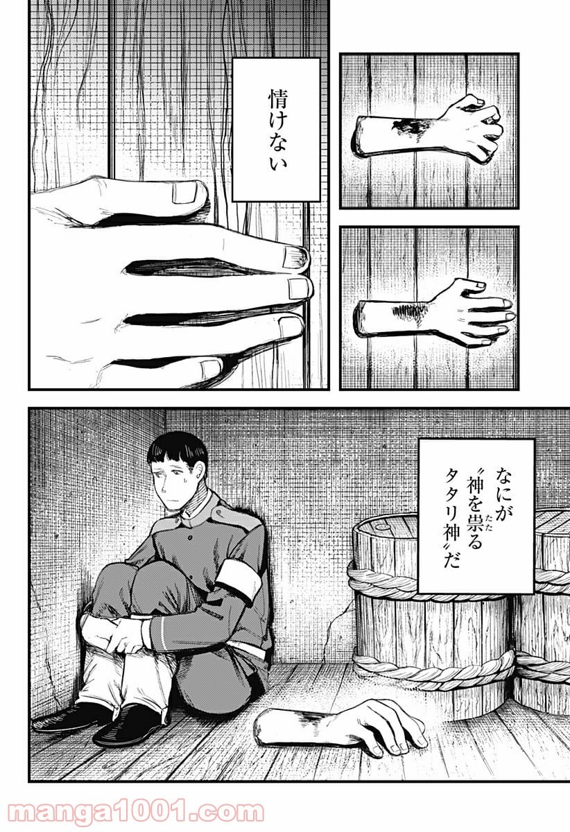 神のまにまに - 第17話 - Page 2