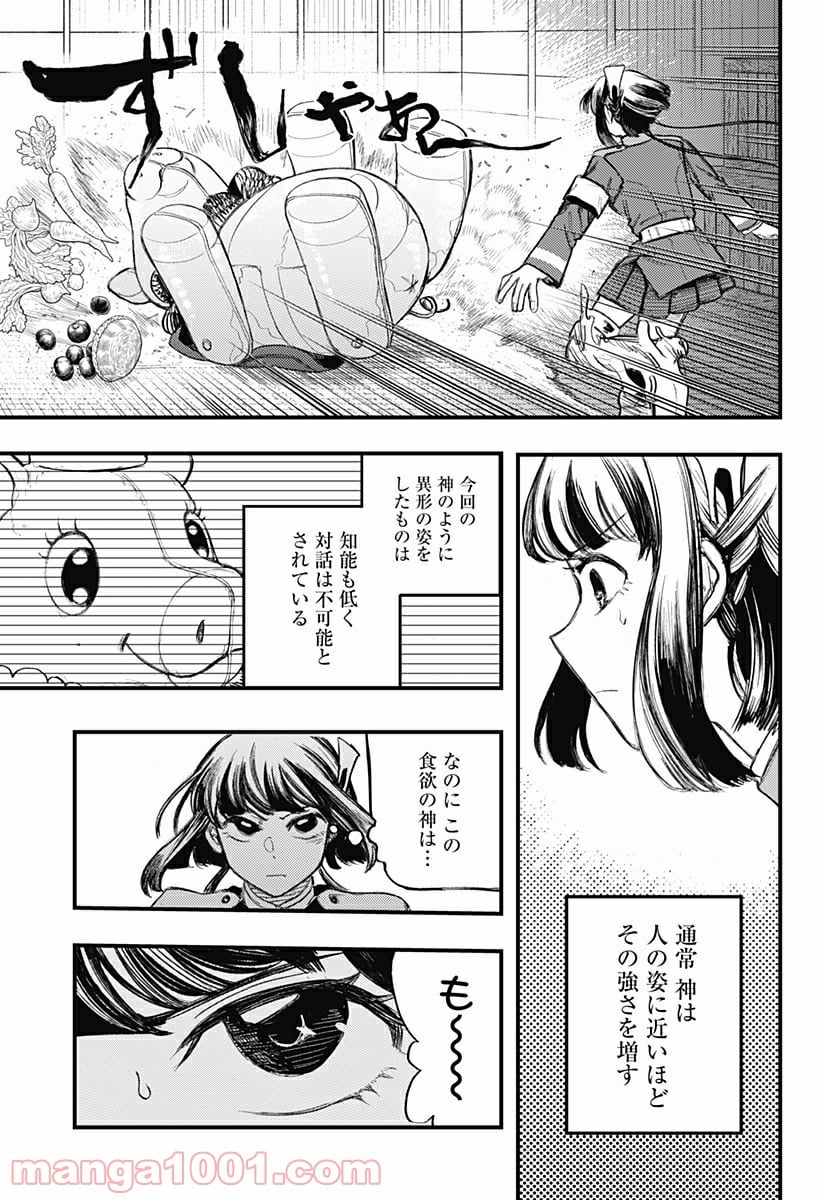 神のまにまに - 第17話 - Page 11