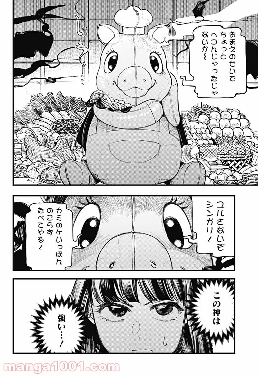 神のまにまに - 第17話 - Page 12