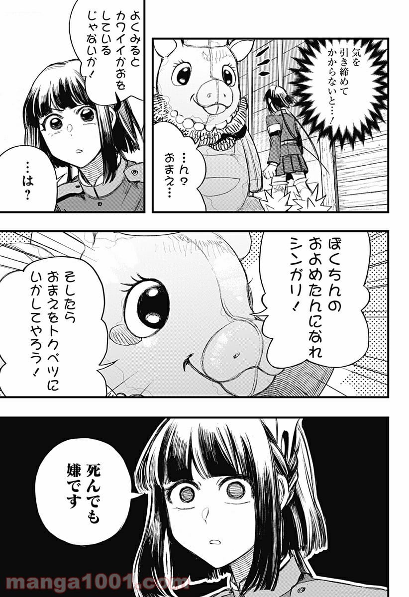 神のまにまに - 第17話 - Page 13