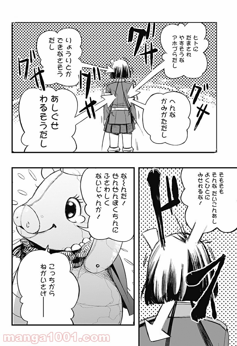 神のまにまに - 第17話 - Page 16