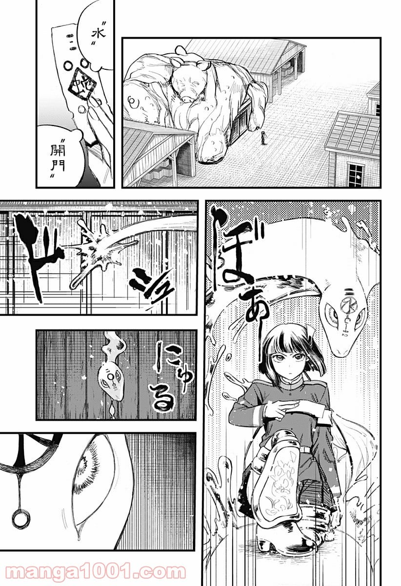 神のまにまに - 第17話 - Page 3