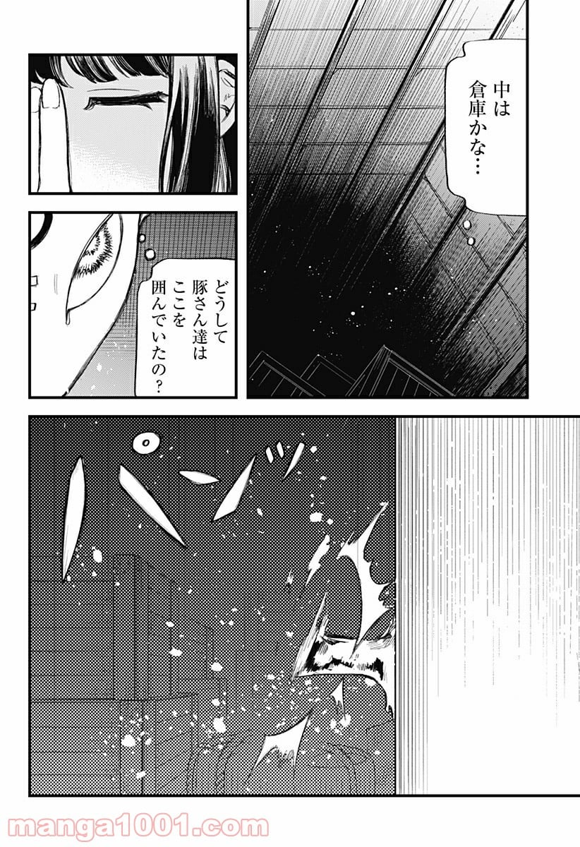 神のまにまに - 第17話 - Page 4