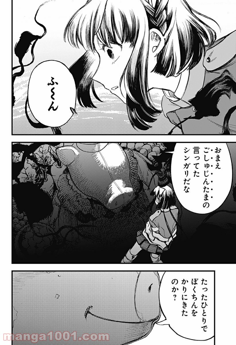 神のまにまに - 第17話 - Page 6