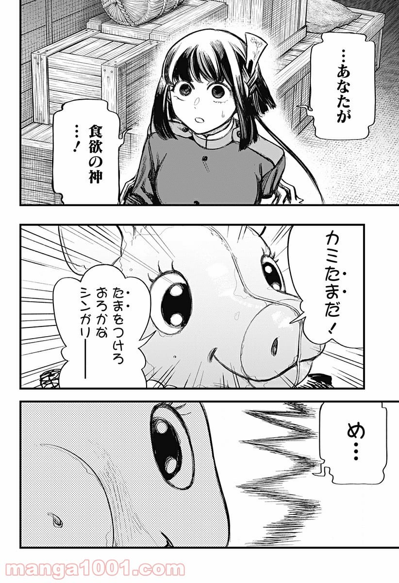 神のまにまに - 第17話 - Page 8