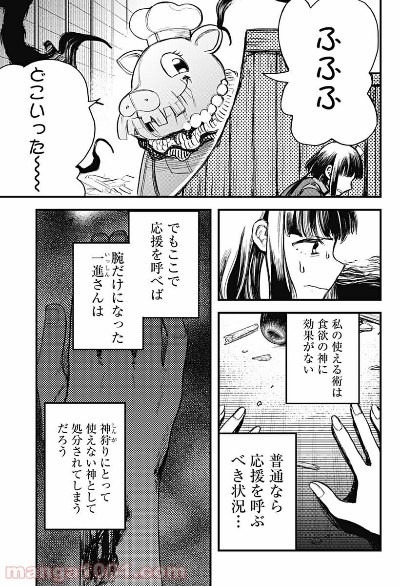 神のまにまに - 第18話 - Page 13