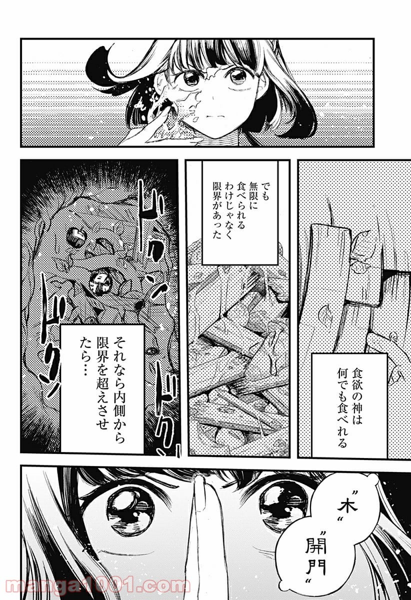 神のまにまに - 第18話 - Page 18