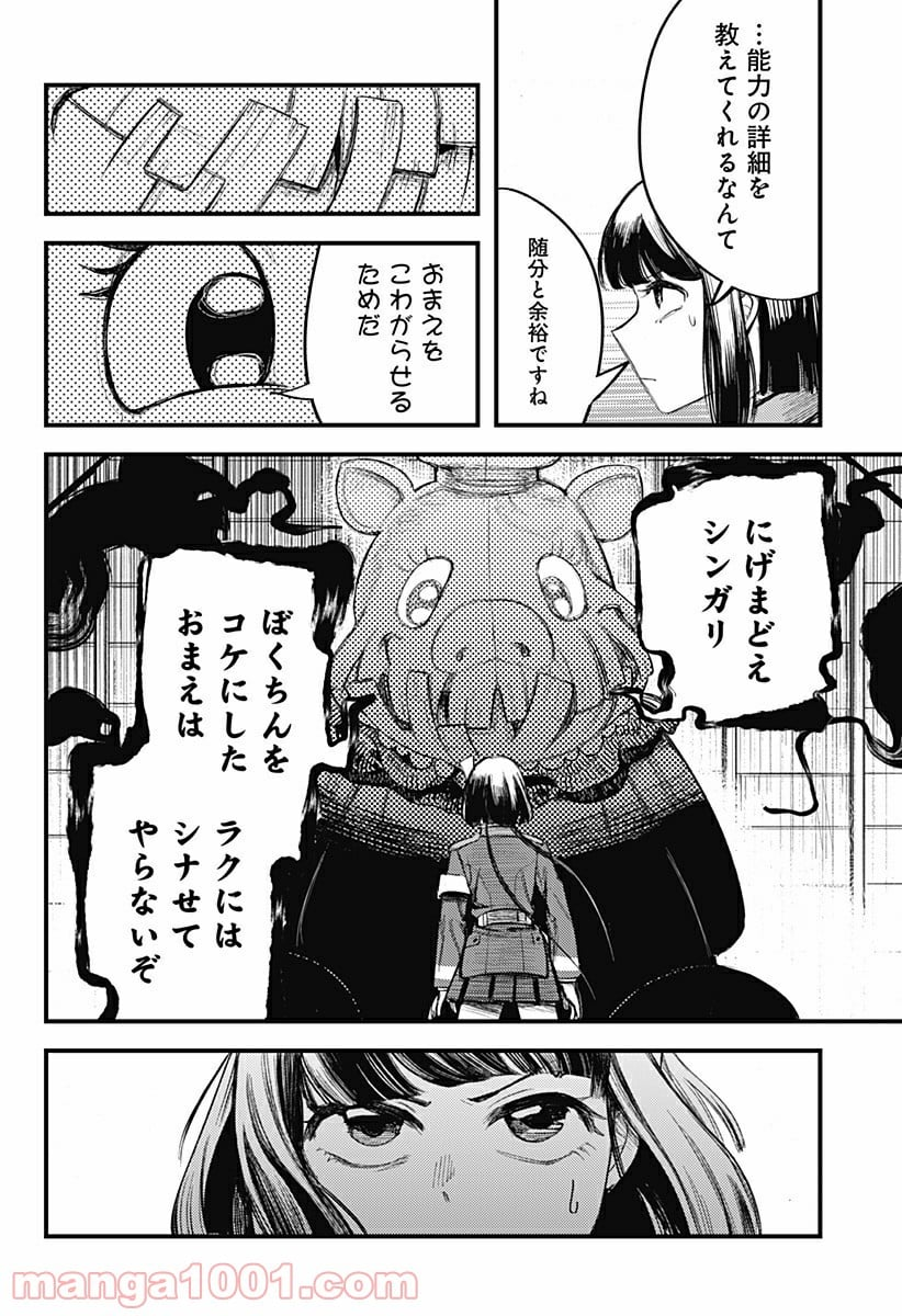 神のまにまに - 第18話 - Page 4