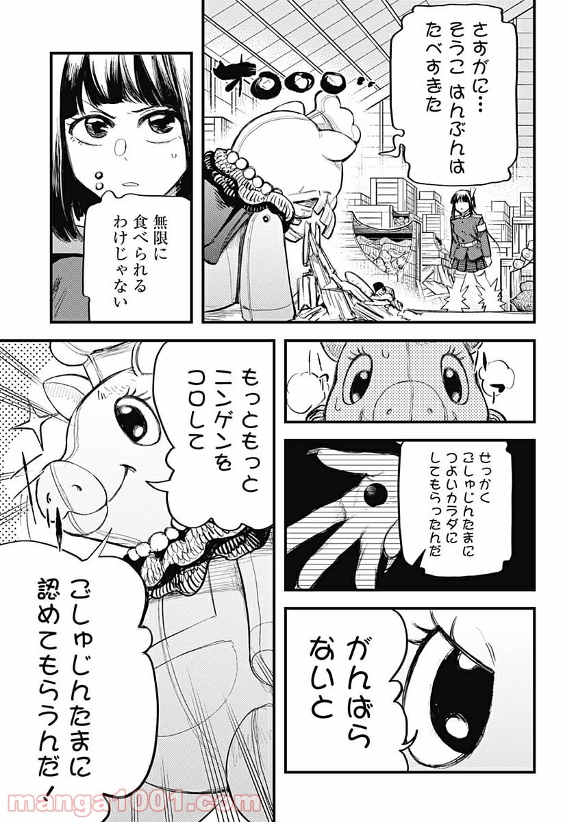 神のまにまに - 第18話 - Page 9