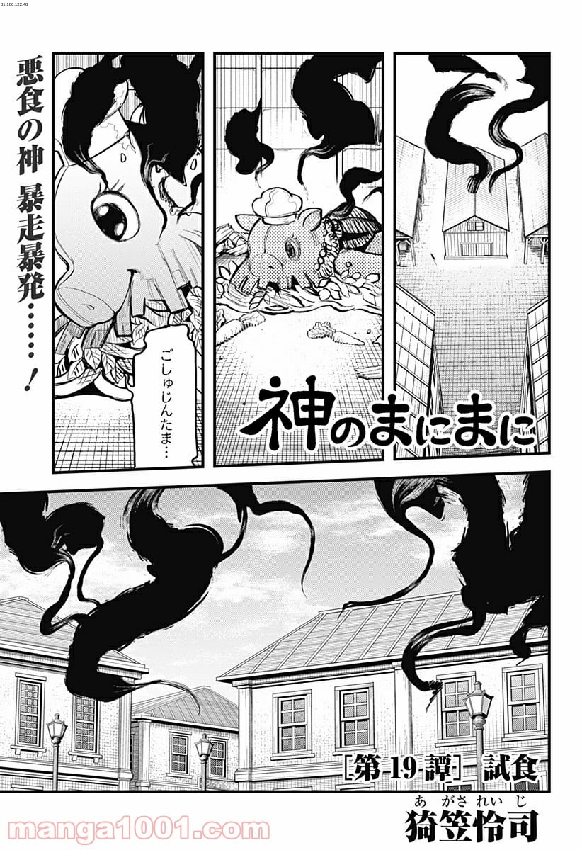 神のまにまに - 第19話 - Page 1