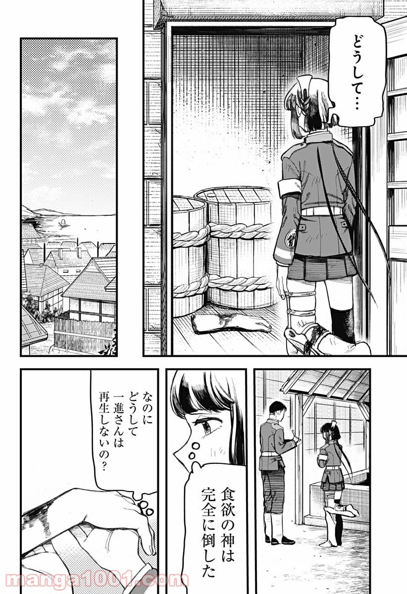 神のまにまに - 第19話 - Page 4