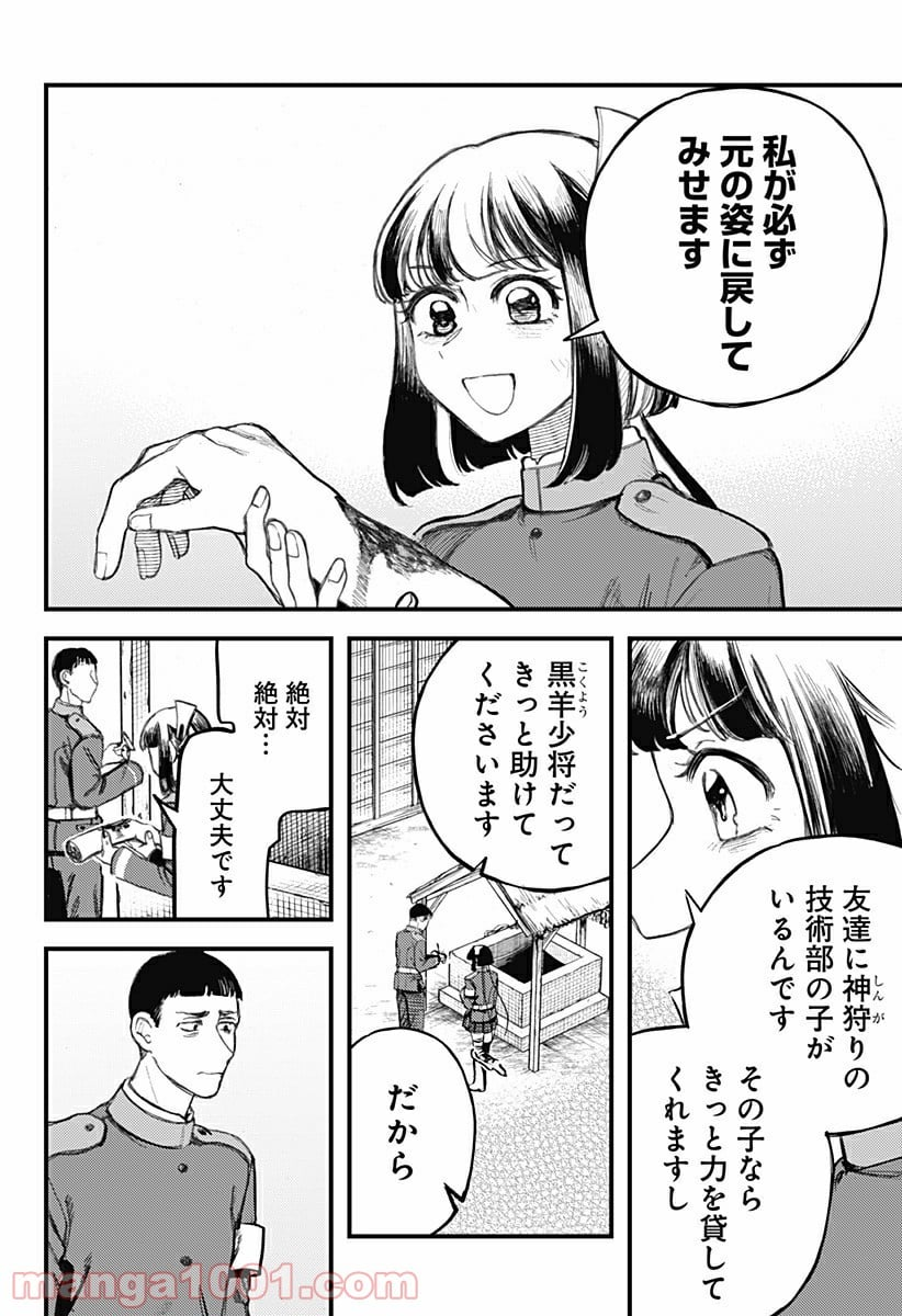 神のまにまに - 第19話 - Page 6