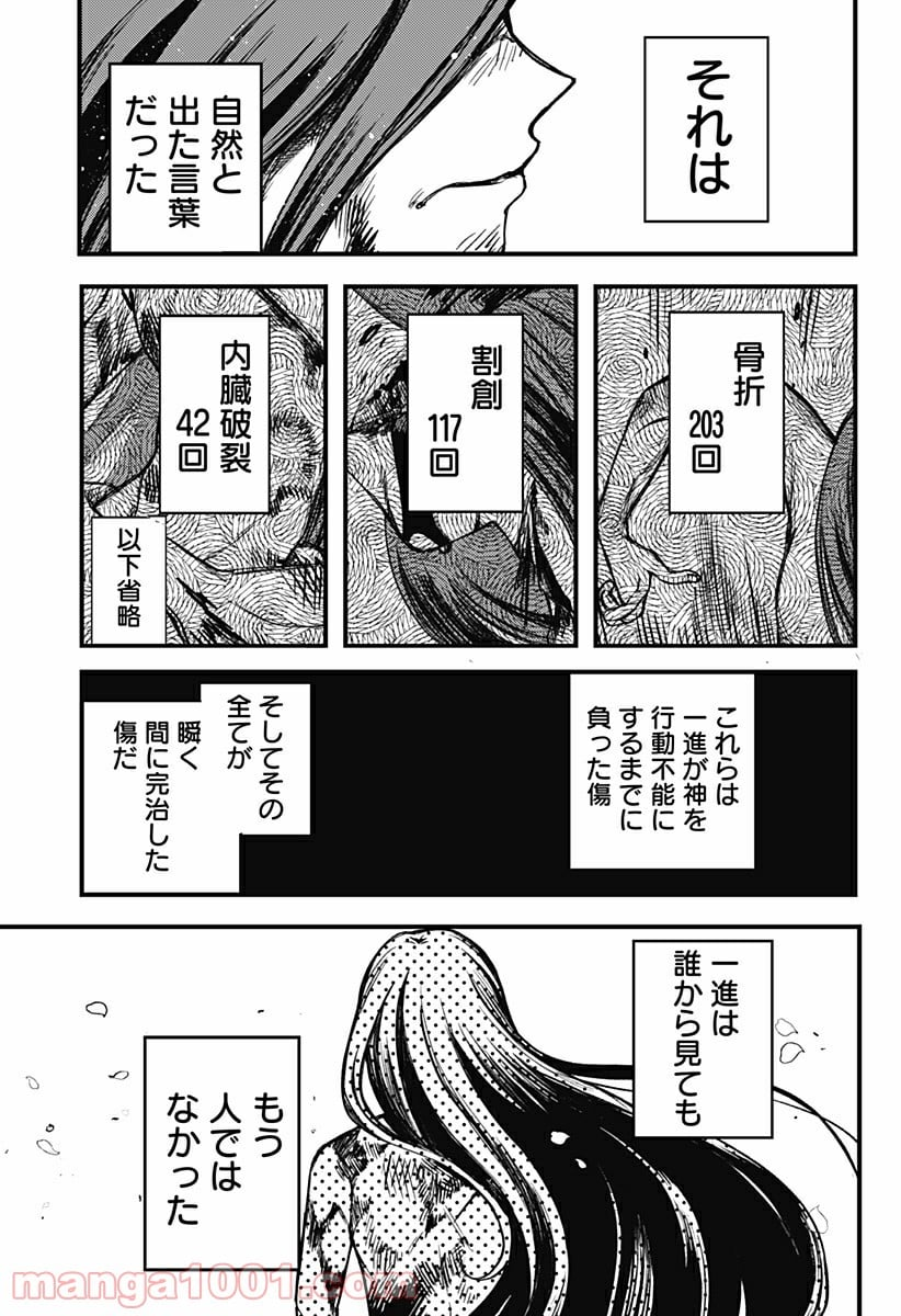 神のまにまに - 第2話 - Page 3