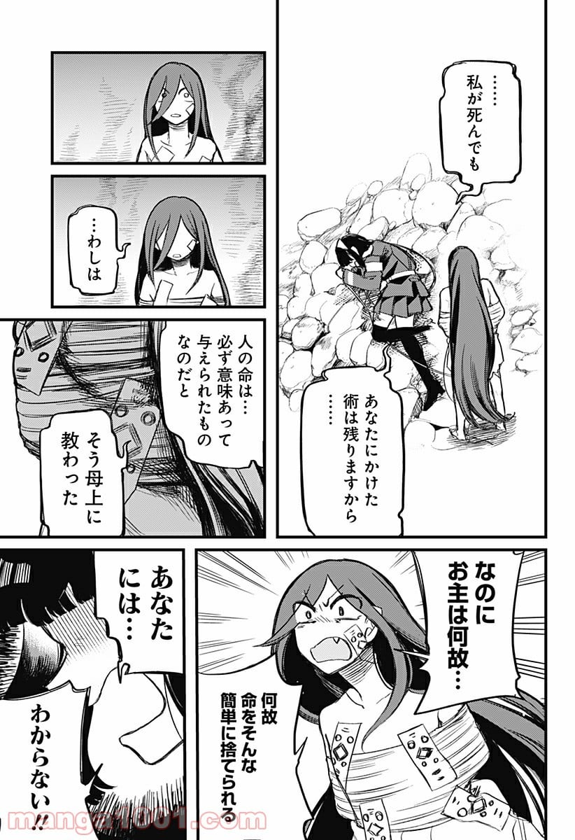 神のまにまに - 第2話 - Page 29