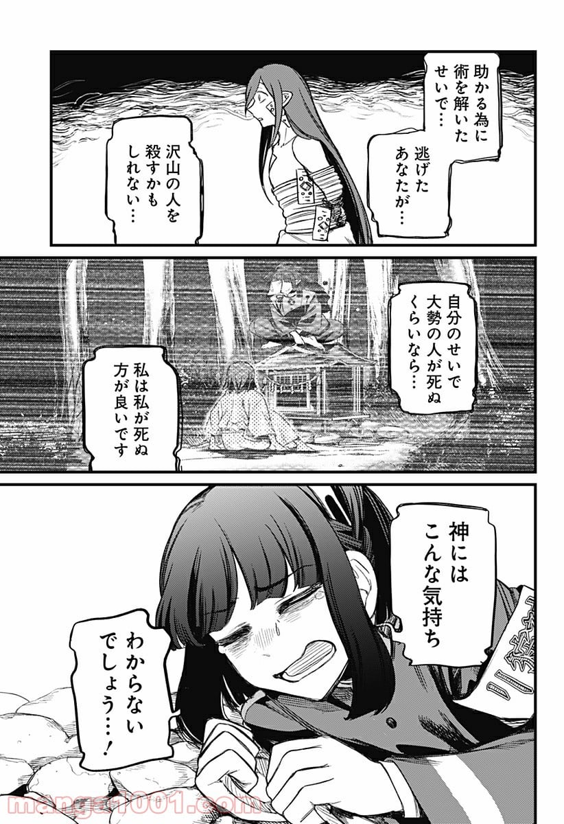 神のまにまに - 第2話 - Page 31