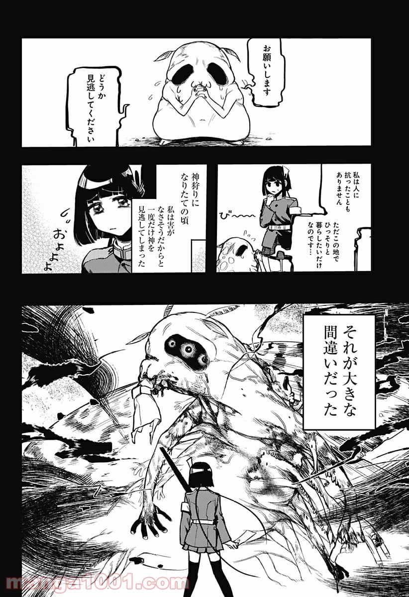 神のまにまに - 第2話 - Page 46