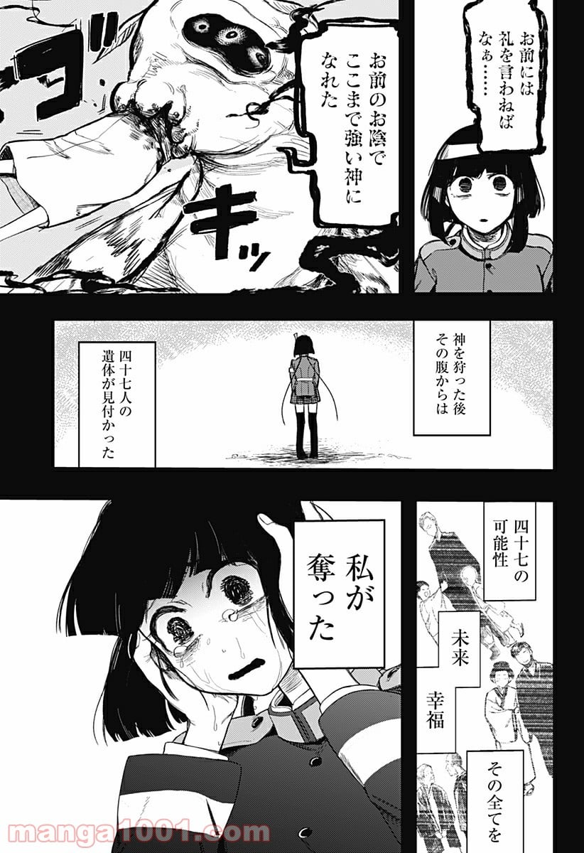 神のまにまに - 第2話 - Page 47