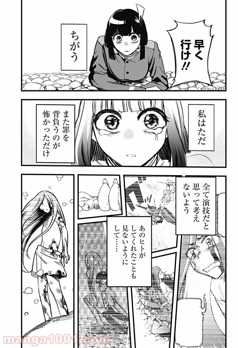 神のまにまに - 第2話 - Page 49