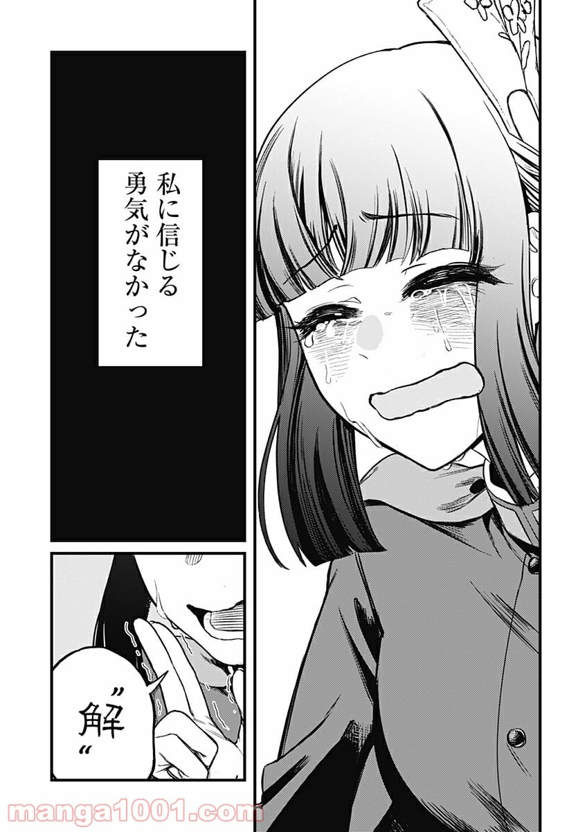 神のまにまに - 第2話 - Page 51