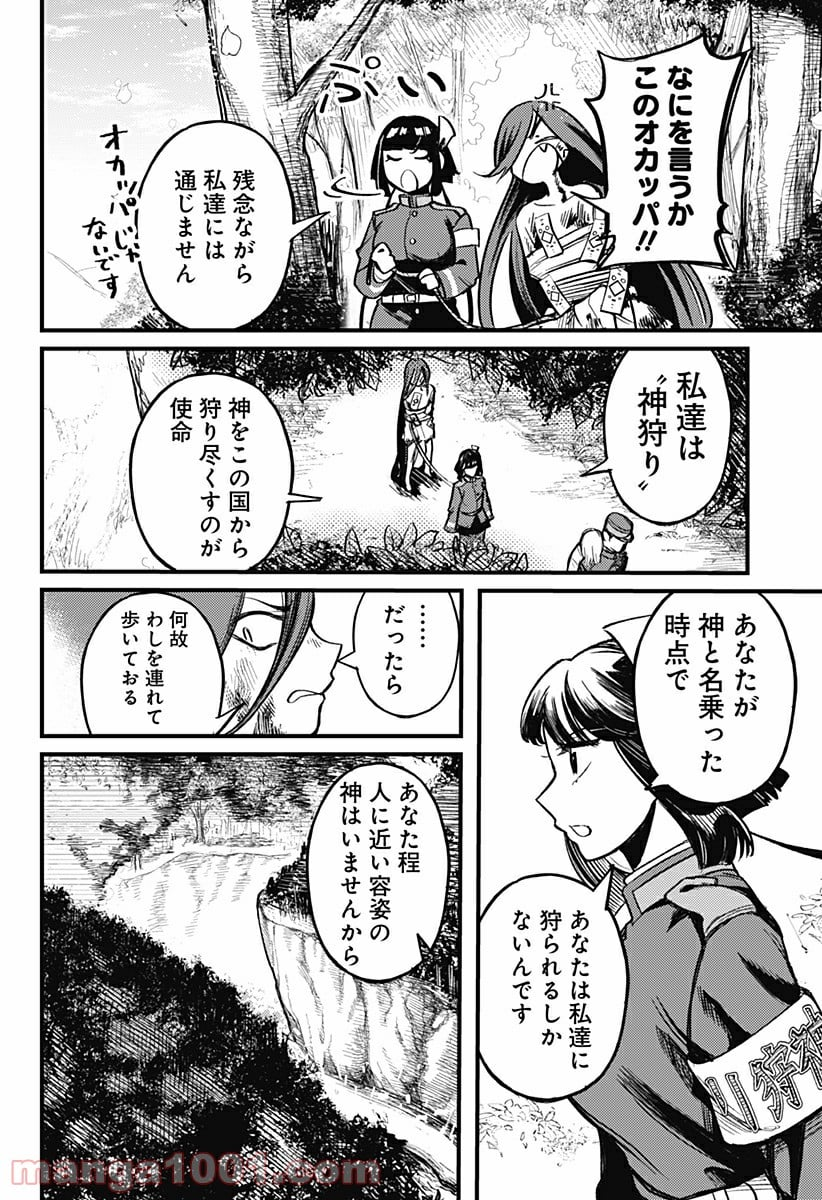 神のまにまに - 第2話 - Page 10