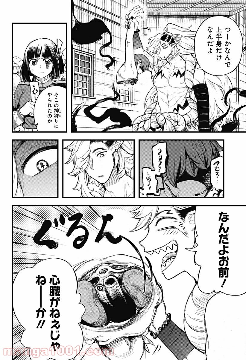 神のまにまに - 第20話 - Page 2