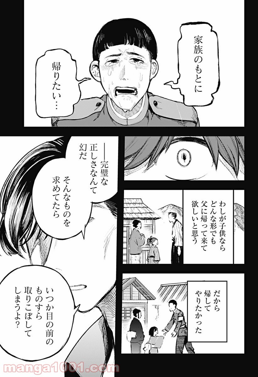 神のまにまに - 第20話 - Page 15