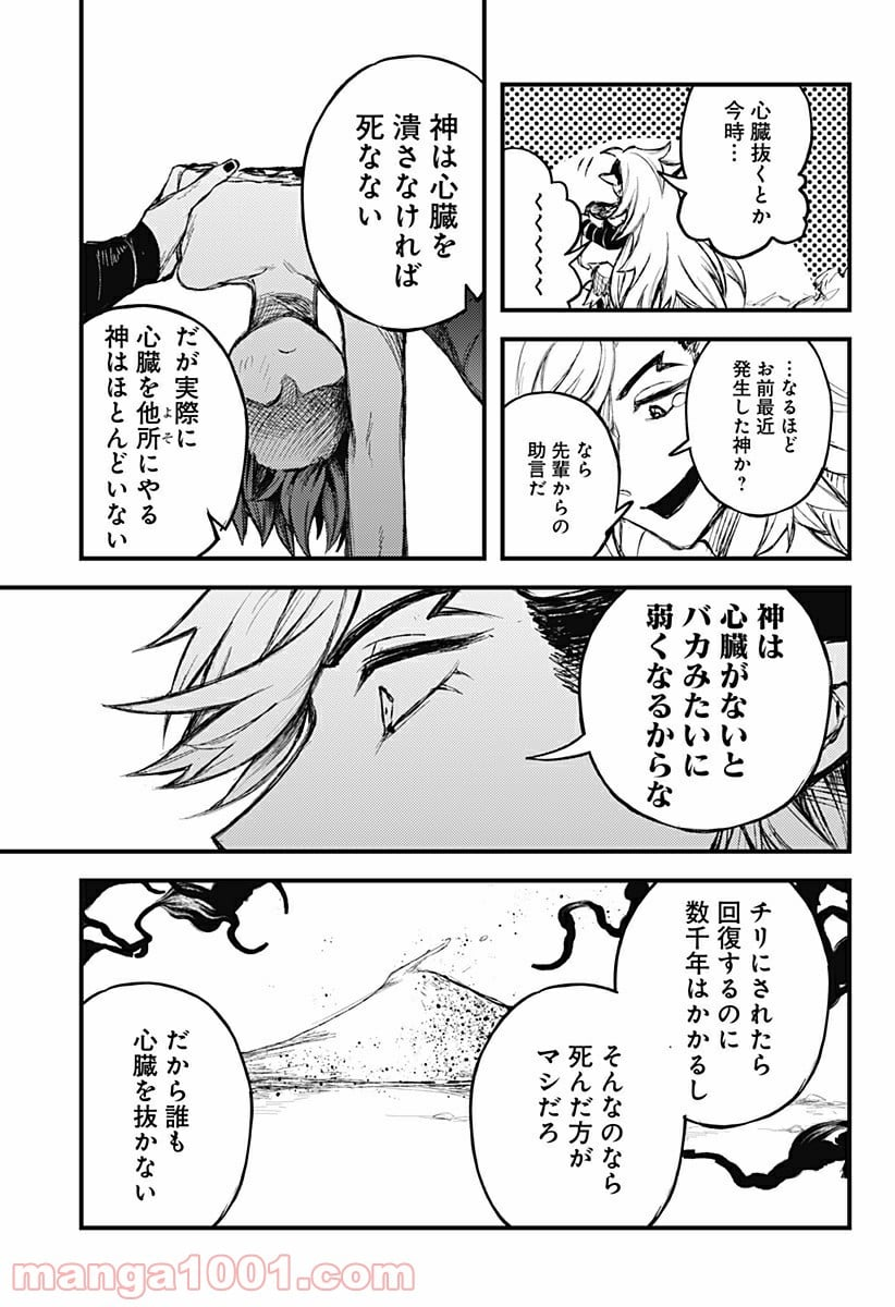 神のまにまに - 第20話 - Page 3