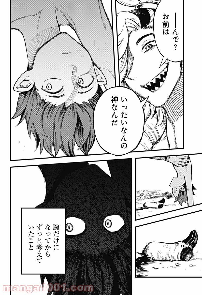 神のまにまに - 第20話 - Page 4