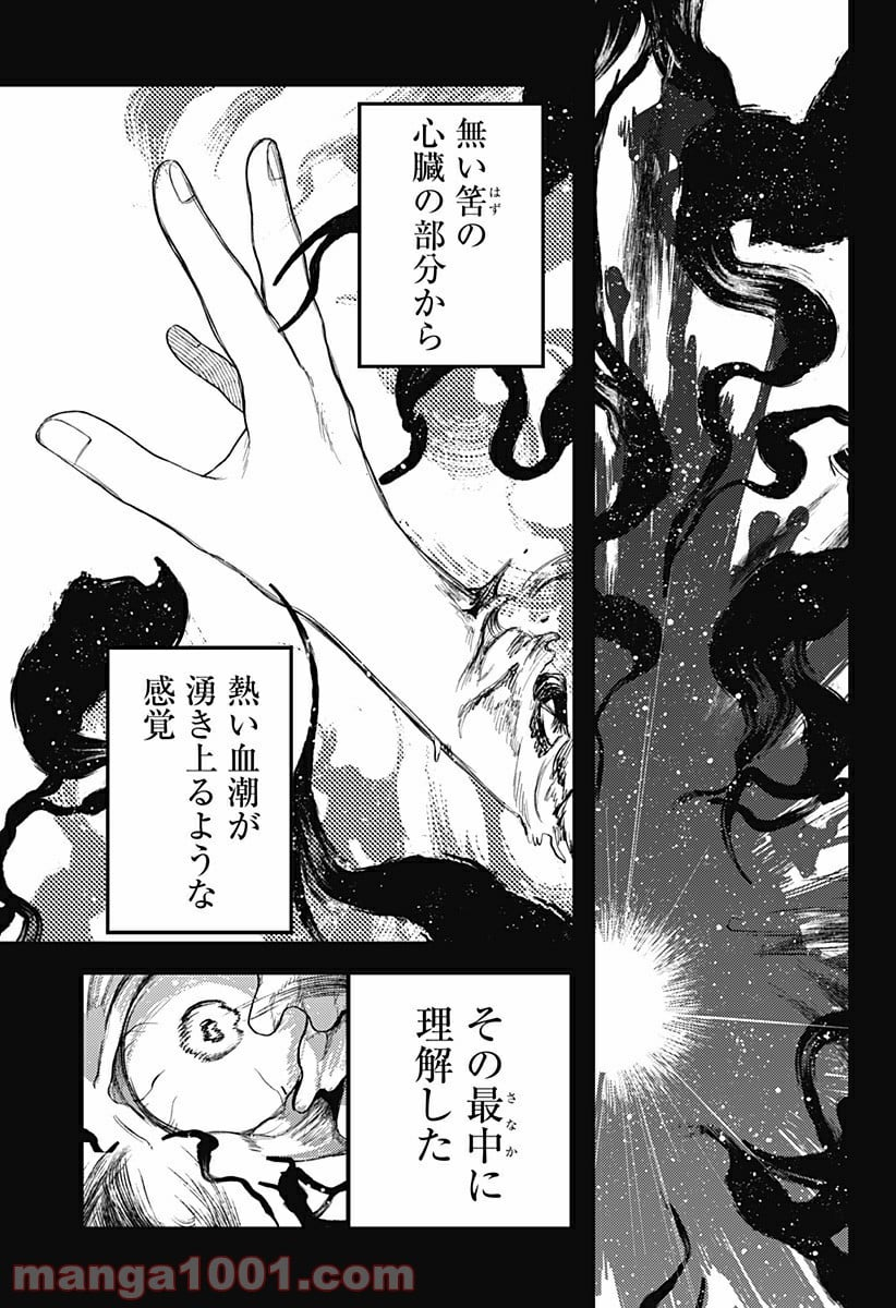 神のまにまに - 第20話 - Page 7