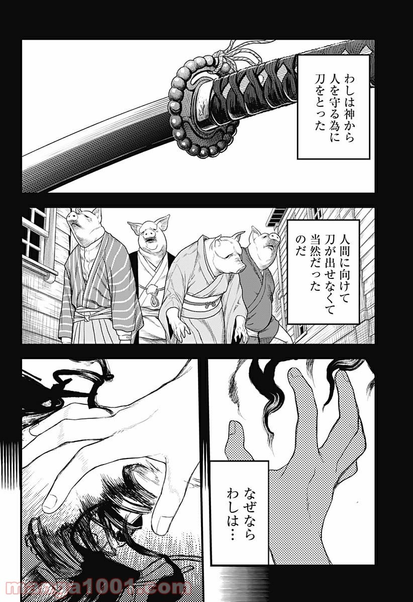 神のまにまに - 第20話 - Page 8