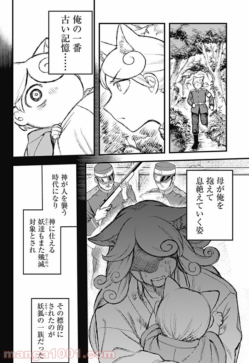 神のまにまに - 第21話 - Page 12