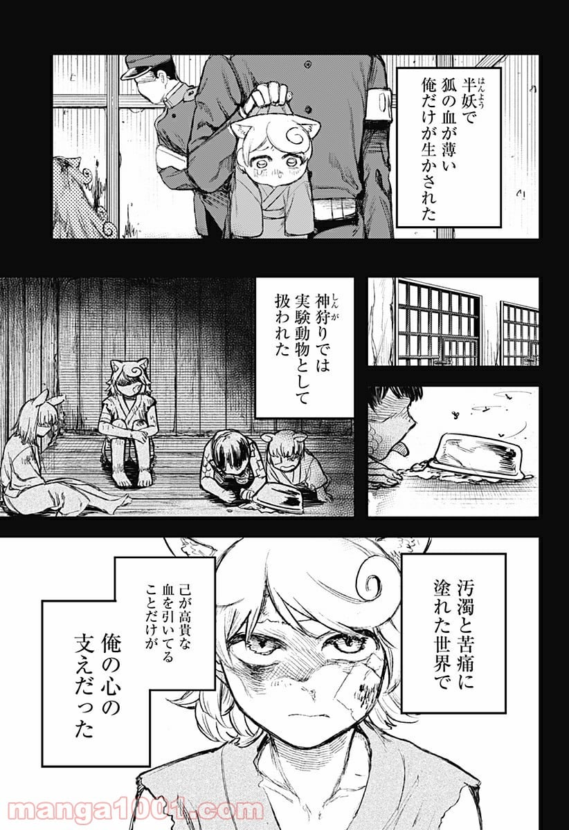 神のまにまに - 第21話 - Page 13