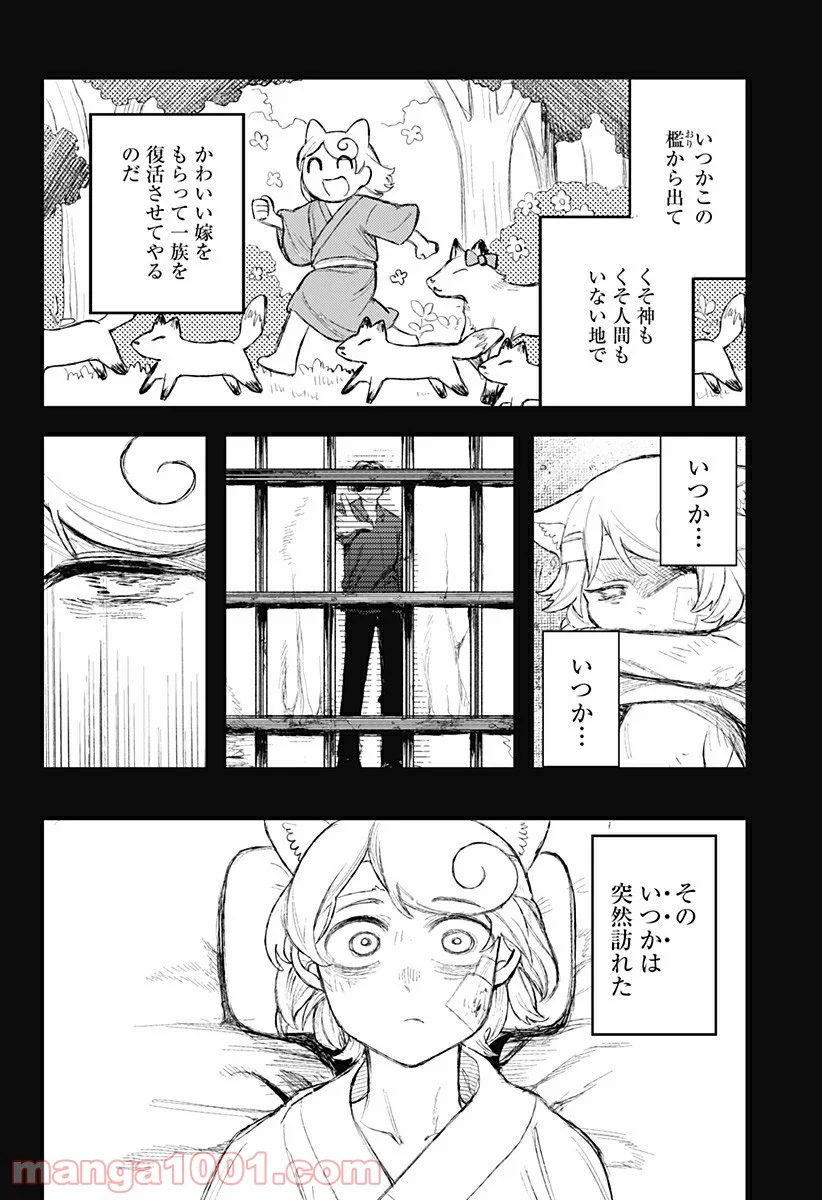 神のまにまに - 第21話 - Page 14