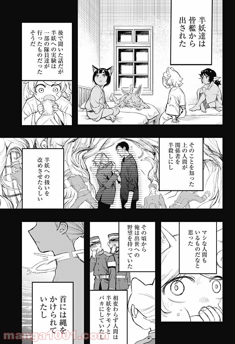 神のまにまに - 第21話 - Page 15