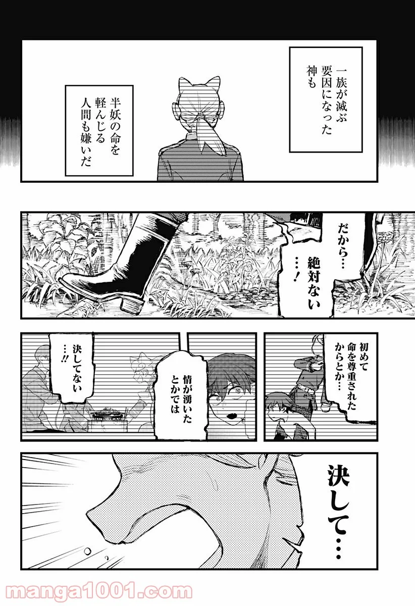 神のまにまに - 第21話 - Page 16