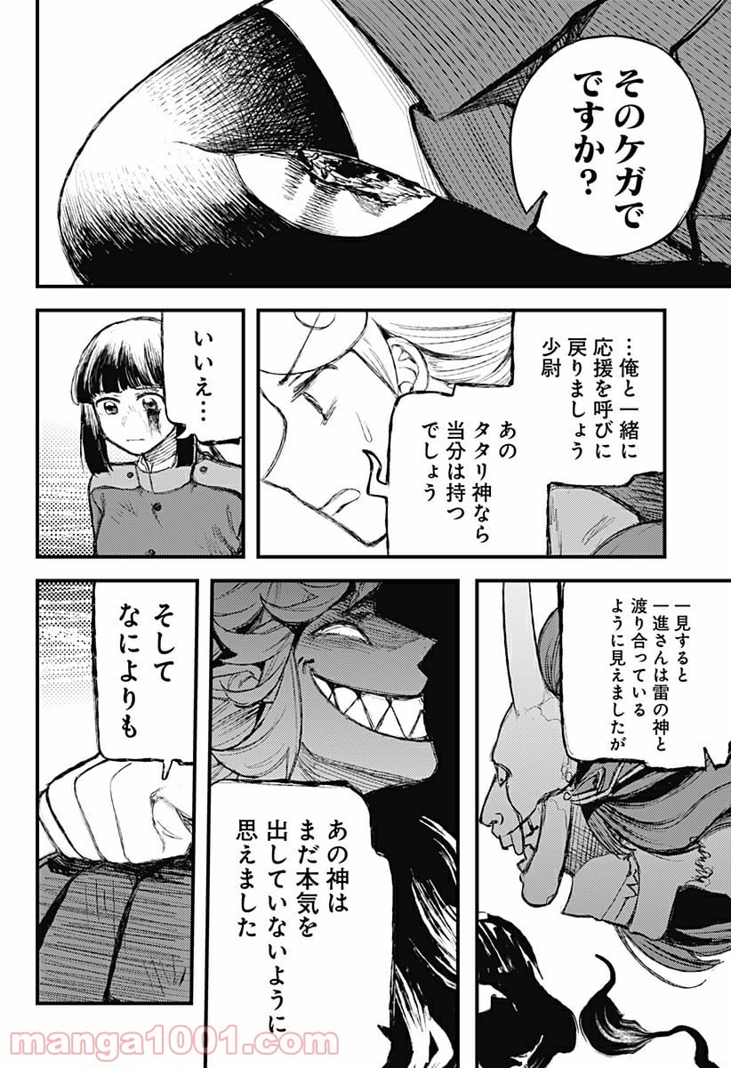 神のまにまに - 第21話 - Page 8