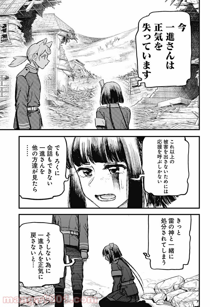 神のまにまに - 第21話 - Page 9