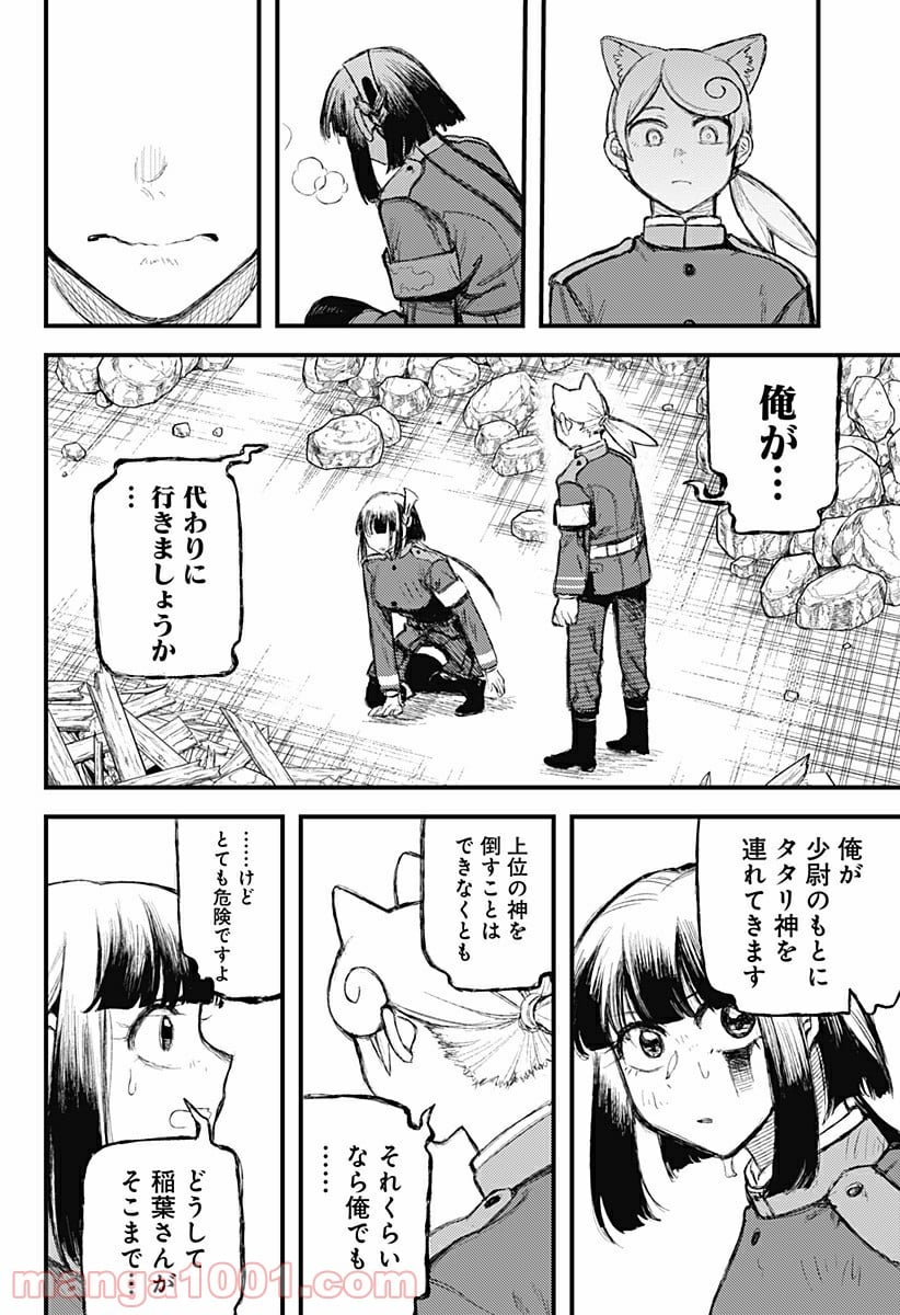 神のまにまに - 第21話 - Page 10