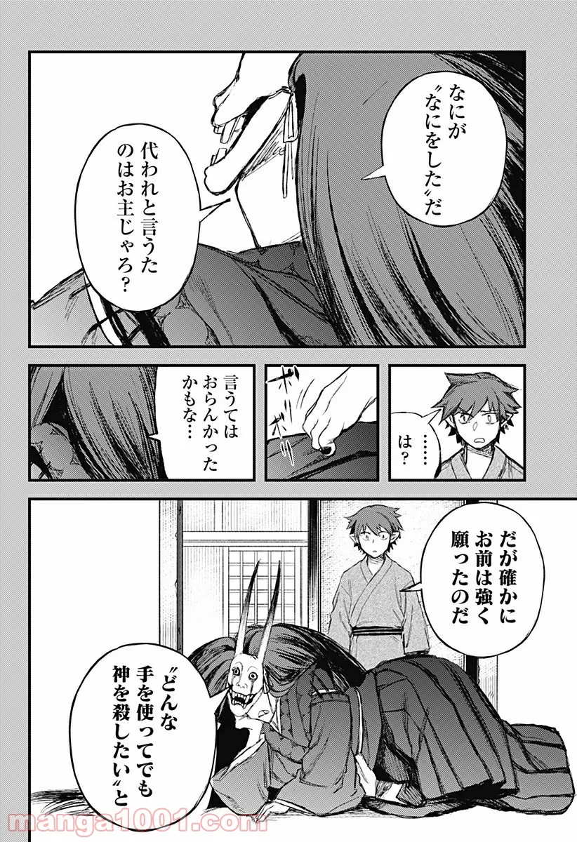 神のまにまに - 第23話 - Page 14